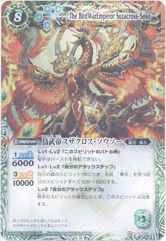 Amazon | 【バトルスピリッツ】 《覇王編 黄金の大地》 鳥武帝